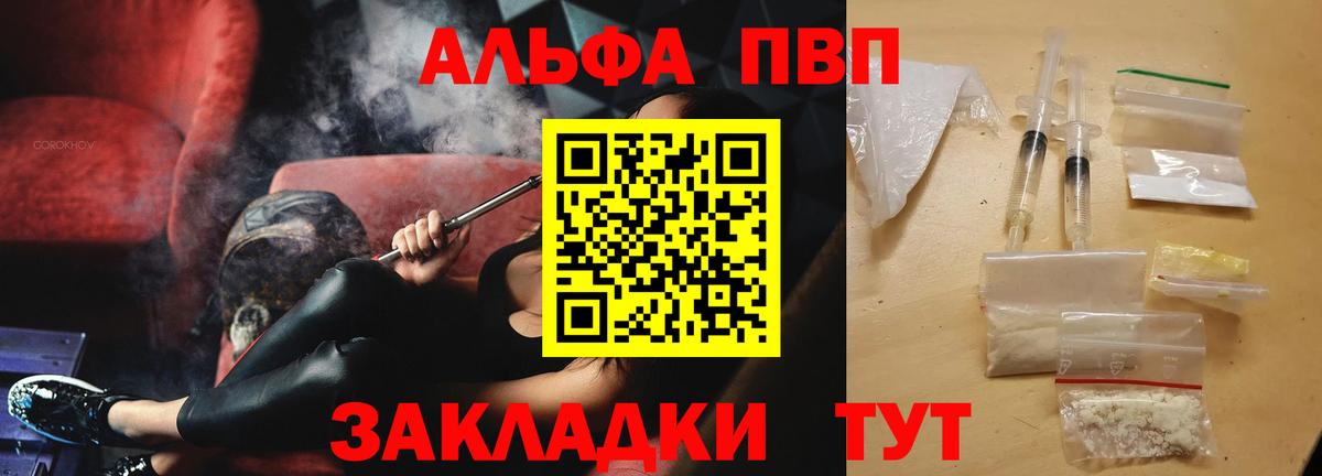Канск  A-PVP кристаллы  Alfa_PVP  Альфа ПВП Соль  Вход с VPN 