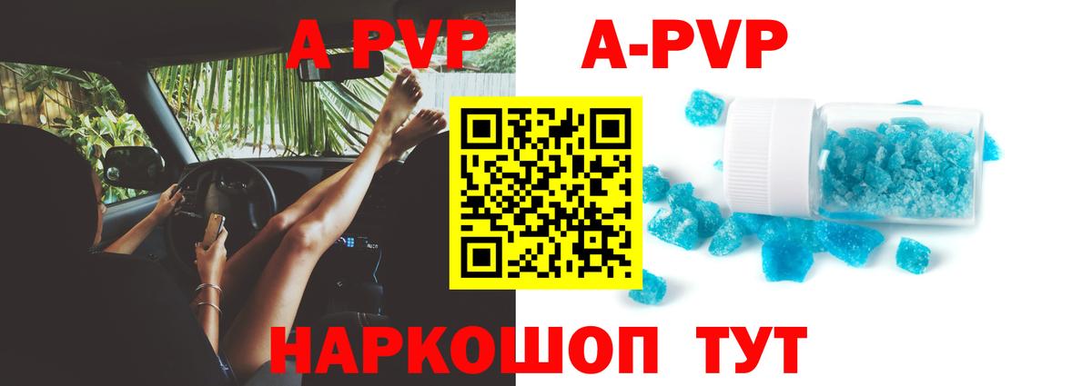 A-PVP VHQ Канск