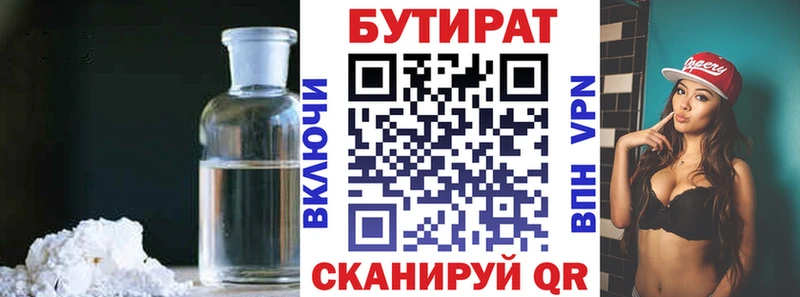БУТИРАТ вода  Канск 