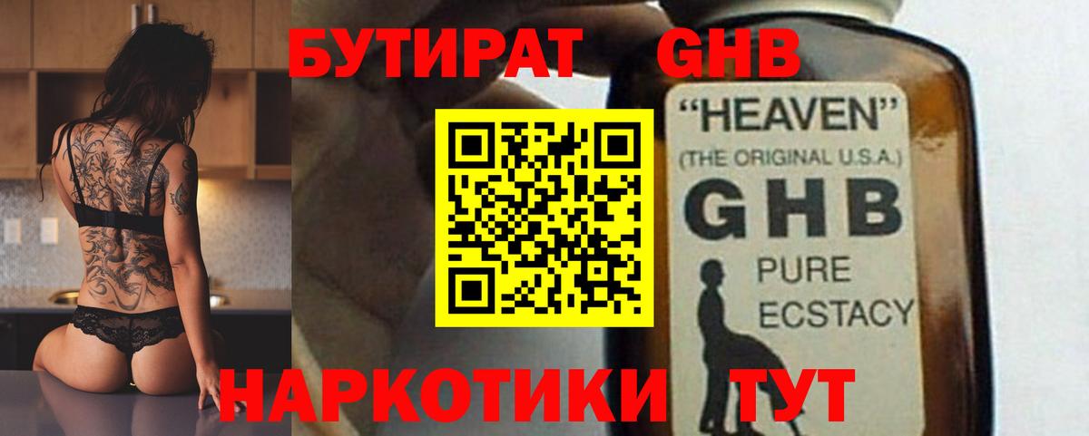 Бутират оксана  Вход с VPN  Канск 