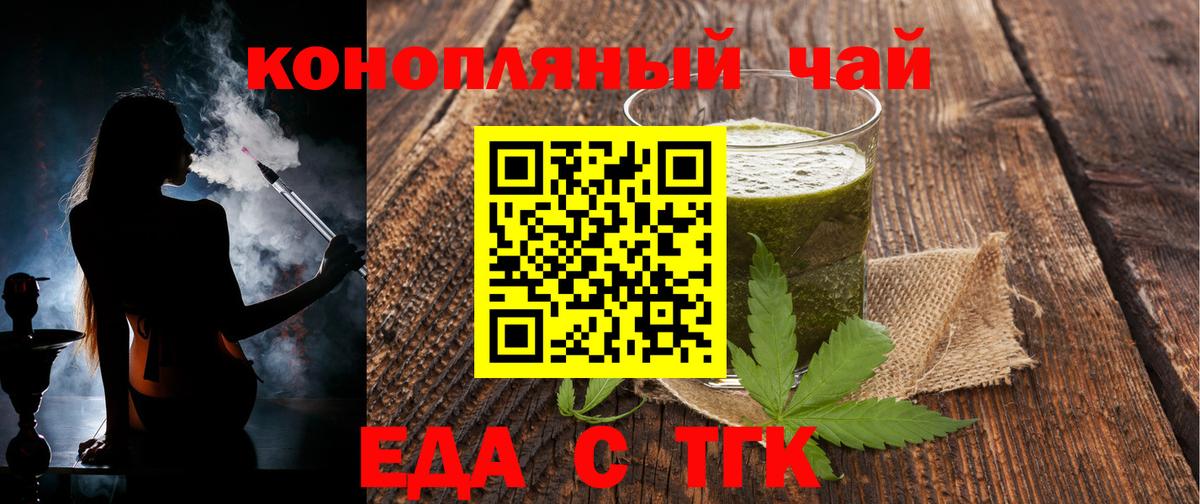 Еда ТГК конопля Канск