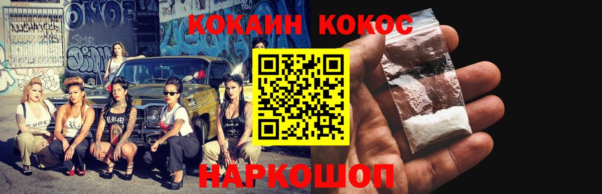 Кокаин FishScale Канск