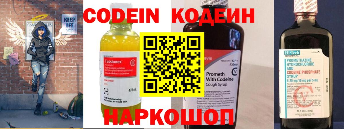 Codein напиток Lean (лин)  Кодеин Purple Drank  Канск  Вход с VPN 