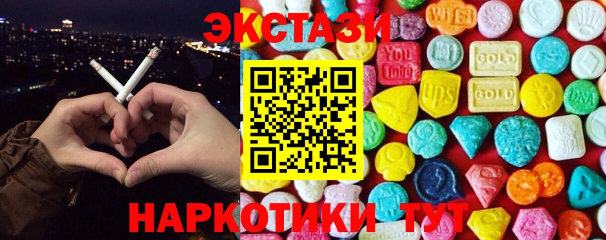 Ecstasy  Вход с VPN  Канск  ЭКСТАЗИ MDMA 