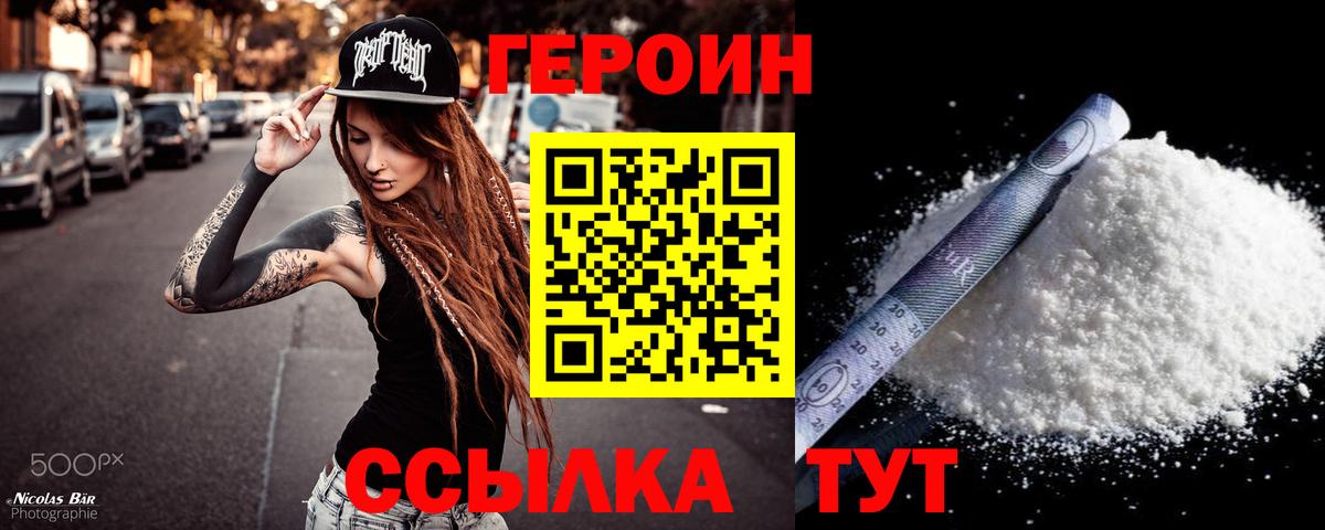 Канск  Героин герыч  Героин  Вход с VPN 