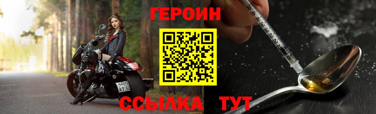 Героин гречка Канск