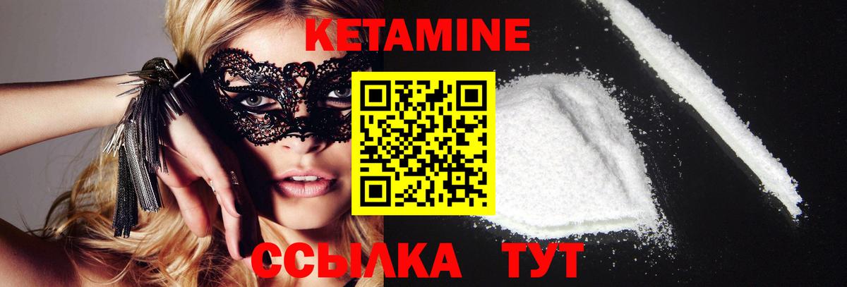 Кетамин VHQ Канск