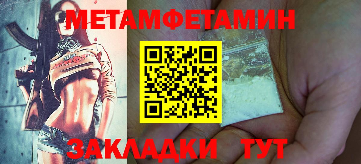 МЕТАМФЕТАМИН кристалл Канск