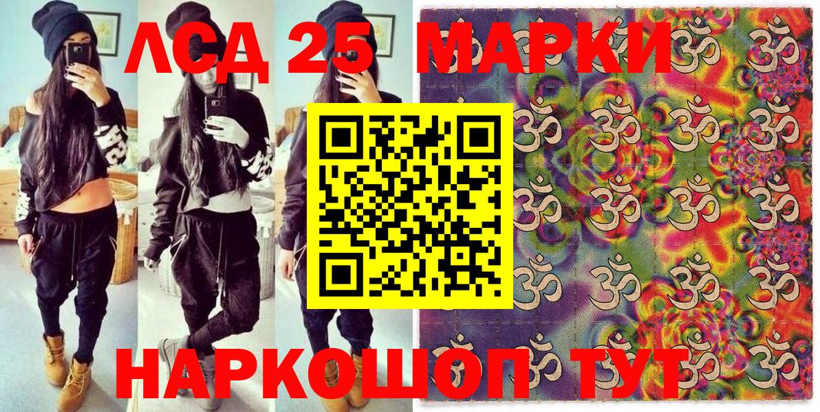 Марки 25I-NBOMe 1,5мг Канск