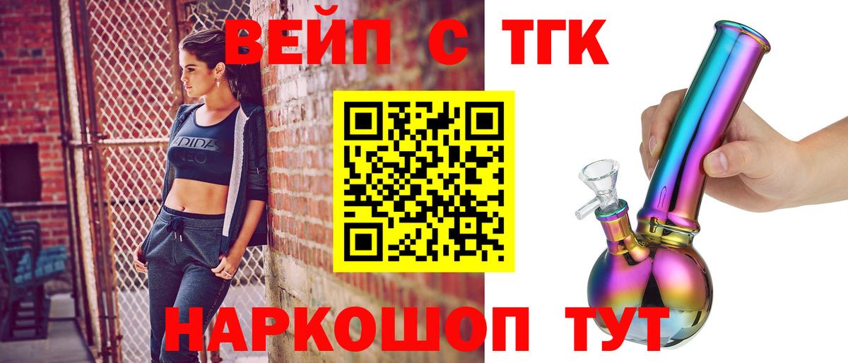 ТГК жижа  Вход с VPN  Канск 