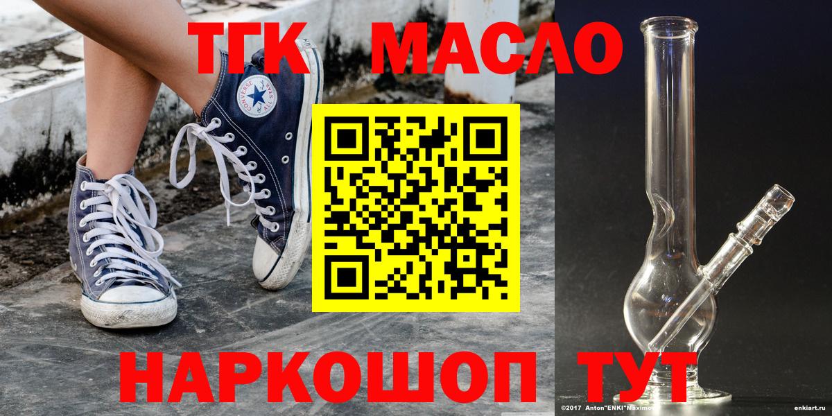 Дистиллят ТГК THC oil Канск
